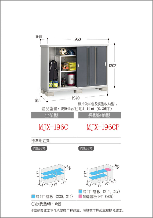 *Pre-order* Inaba Outdoor Storage MJX-196C (W1960xD648xH1303mm) 1.655m3