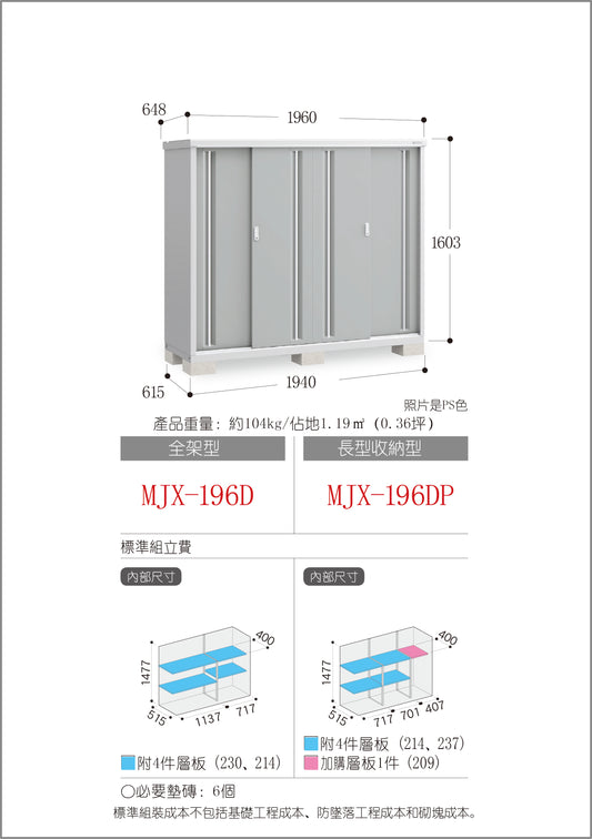 *Pre-order*  Inaba Outdoor Storage MJX-196D (W1960xD648xH1603mm) 2.036m3