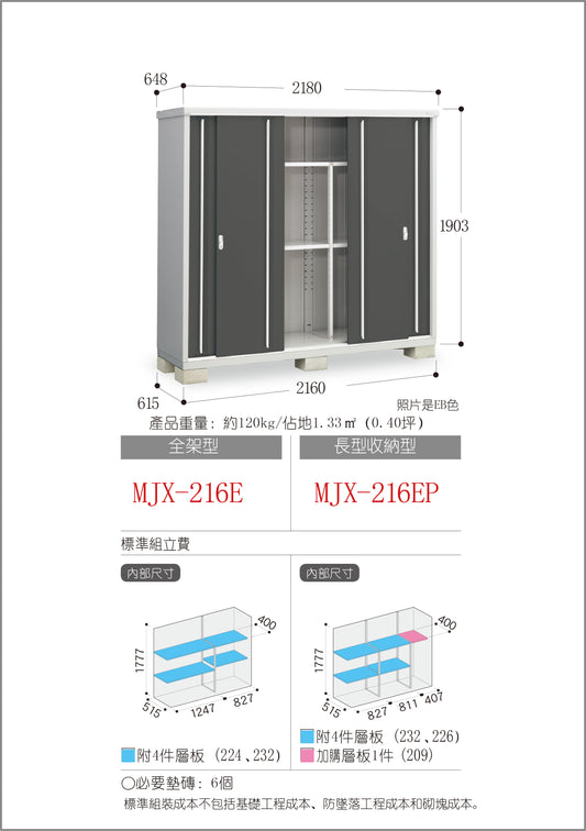 *Pre-order* Inaba Outdoor Storage MJX-216E (W2180xD648xH1903mm) 2.688 m3