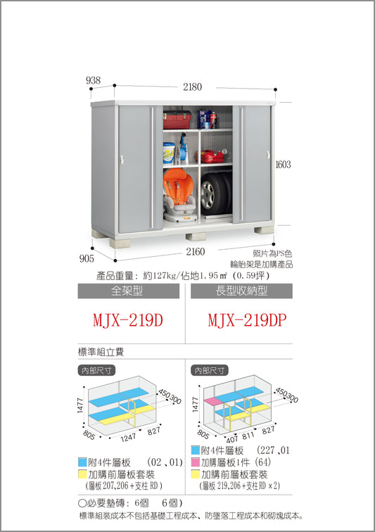 *Pre-order* Inaba Outdoor Storage MJX-219D (W2180xD938xH1603mm) 3.278m3