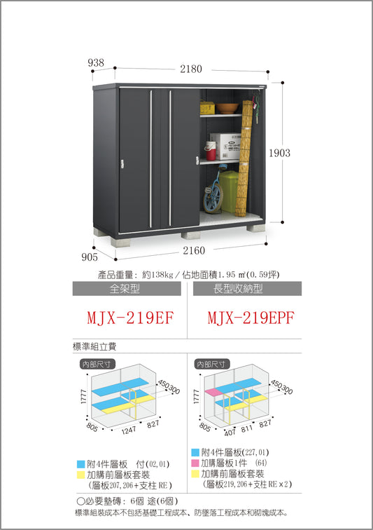 *Pre-order* Inaba Outdoor Storage MJX-219EF (W2180xD938xH1903mm) 3.891m3
