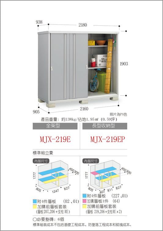 *Pre-order* Inaba Outdoor Storage MJX-219E (W2180xD938xH1903mm) 3.89m3