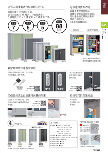 Inaba Outdoor Storage Cabinet, made in Japan, weather-resistant design for outdoor use | 日本制造 Inaba 户外储物柜,耐候设计,适用于户外 | 日本製造 Inaba 戶外儲物櫃,耐候設計,適用於戶外