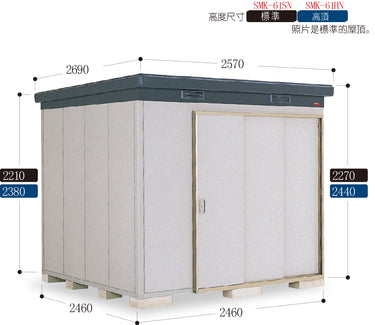 *預購* 稻葉牌戶外儲藏室 Inaba SMK-61 (W2570xD2690xH2270/2440mm)