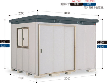 *預購* 稻葉牌戶外儲藏室 Inaba SMK-75 (W3150xD2690xH2270/2440mm)