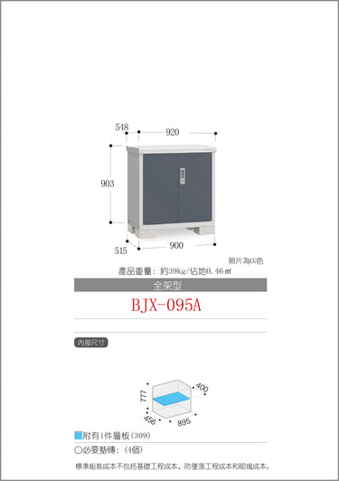 *Pre-order* Inaba Outdoor Storage BJX-095A (W920XD548XH903mm)0.455m3
