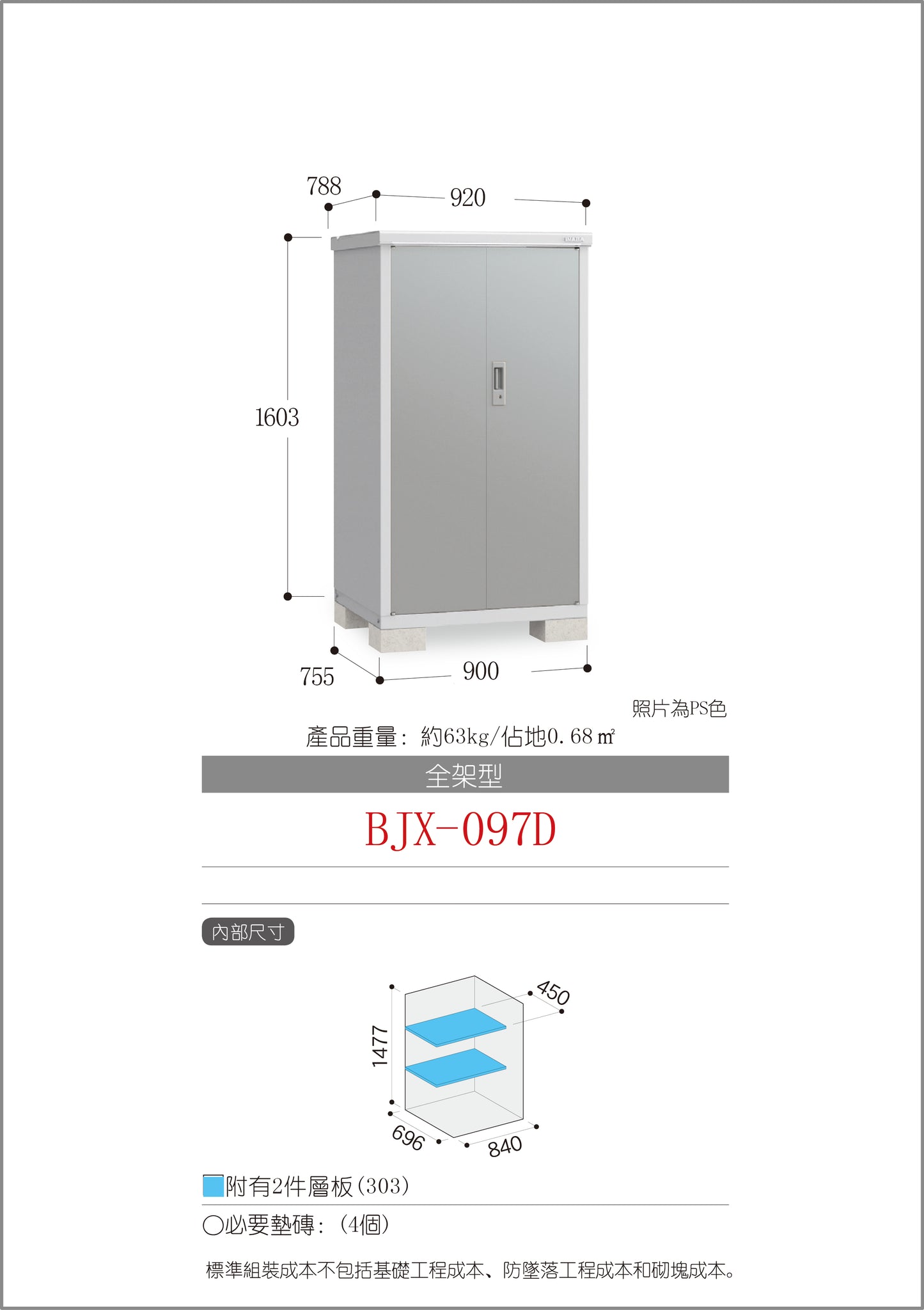 *Pre-order* Inaba Outdoor Storage BJX-097D (W920XD788XH1603mm)1.162m3