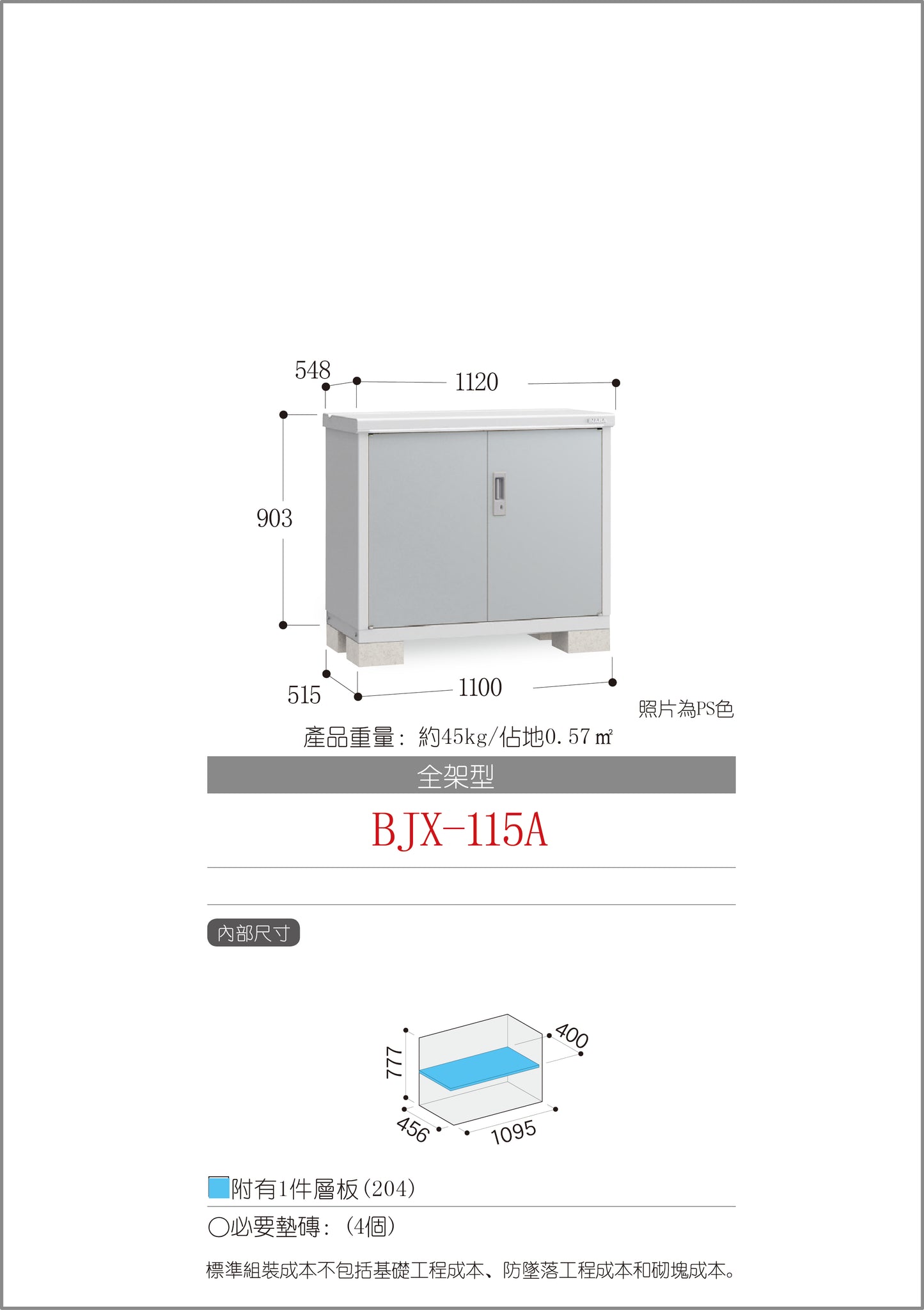 *Pre-order* Inaba Outdoor Storage BJX-115A (W1120XD548XH903mm)0.554m3