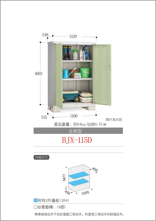 *Pre-order* Inaba Outdoor Storage BJX-115D (W1120XD548XH1603mm)0.984m3