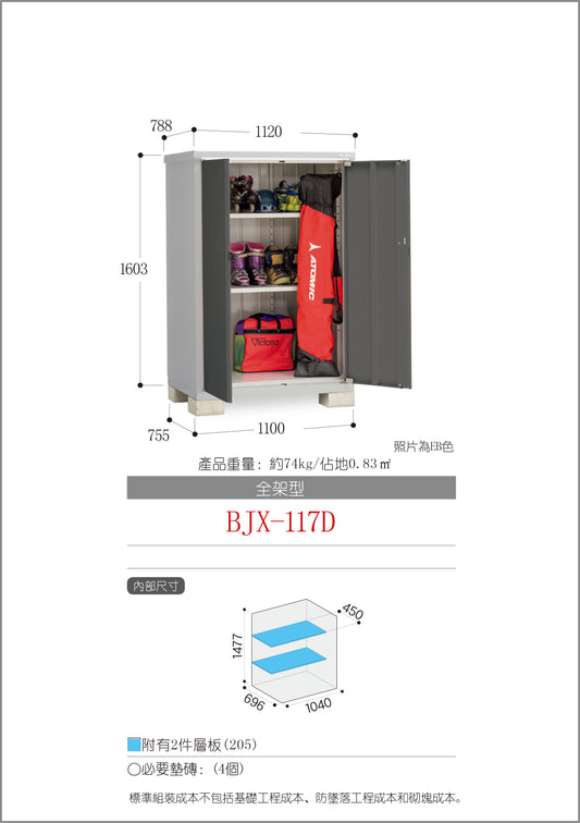 *Pre-order* Inaba Outdoor Storage BJX-117D (W1120XD788XH1603mm)1.415m3
