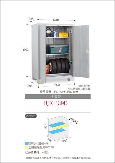 *Pre-order* Inaba Outdoor Storage BJX-139E (W1340XD938XH1903mm)2.392m3