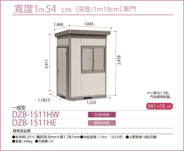 *預購* YODOKO [淀鋼置物櫃] 戶外儲物 - 防風防雨 - 多功能儲藏室 DZB-1511（2 種地板選項）