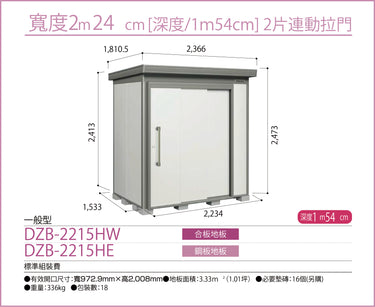 *預購* YODOKO [淀鋼置物櫃] 戶外儲物 - 防風防雨 - 多功能儲藏室  DZB-2215（2 種地板選項）