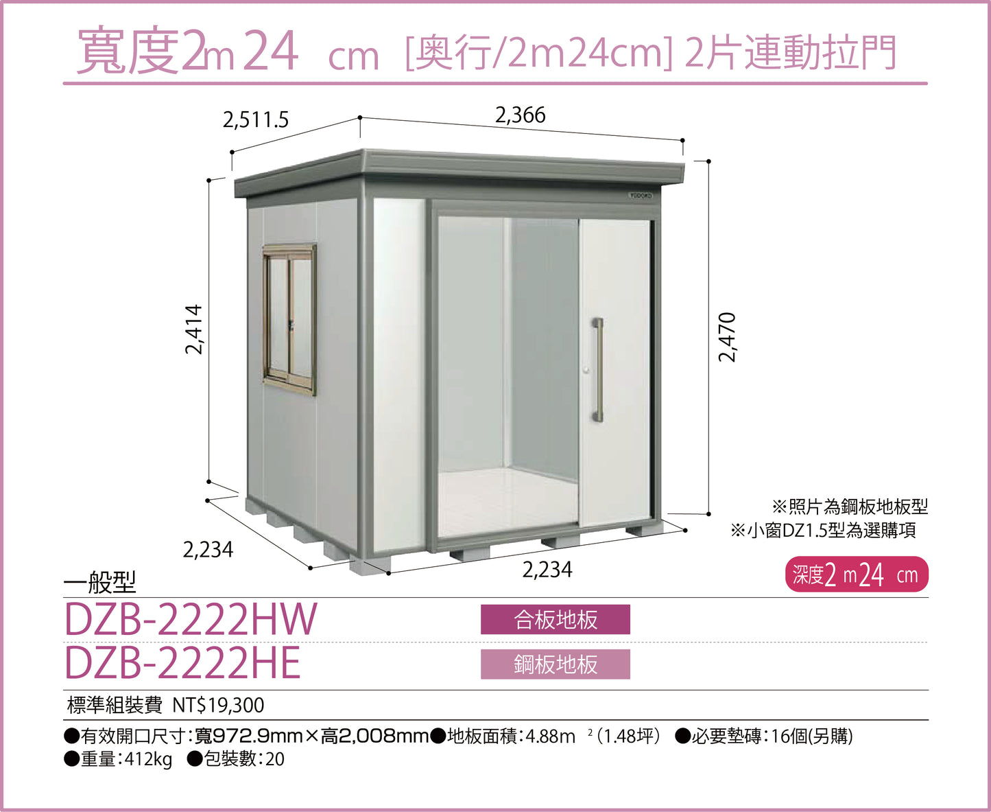 *Pre-order* YODOKO DZB-2222 (2 Types of Flooring Options)