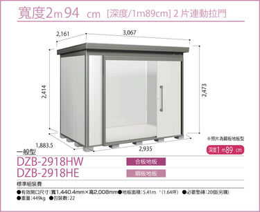 *預購* YODOKO [淀鋼置物櫃] 戶外儲物 - 防風防雨 - 多功能儲藏室  DZB-2918（2 種地板選項）