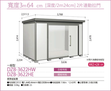 *預購* YODOKO [淀鋼置物櫃] 戶外儲物 - 防風防雨 - 多功能儲藏室  DZB-3622（2 種地板選項）