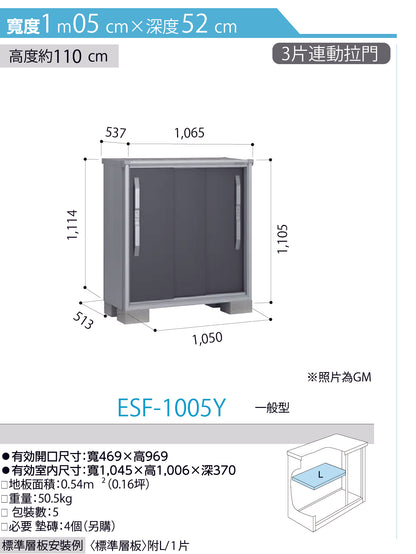 *預購* ESF-1005 (W105cmxD52cm) 4款高度 ( 110 / 130 / 160 / 190 cm )
