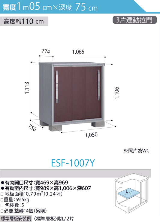 *預購* ESF-1007 (W105cmxD75cm) 4款高度 ( 110 / 130 / 160 / 190 cm )