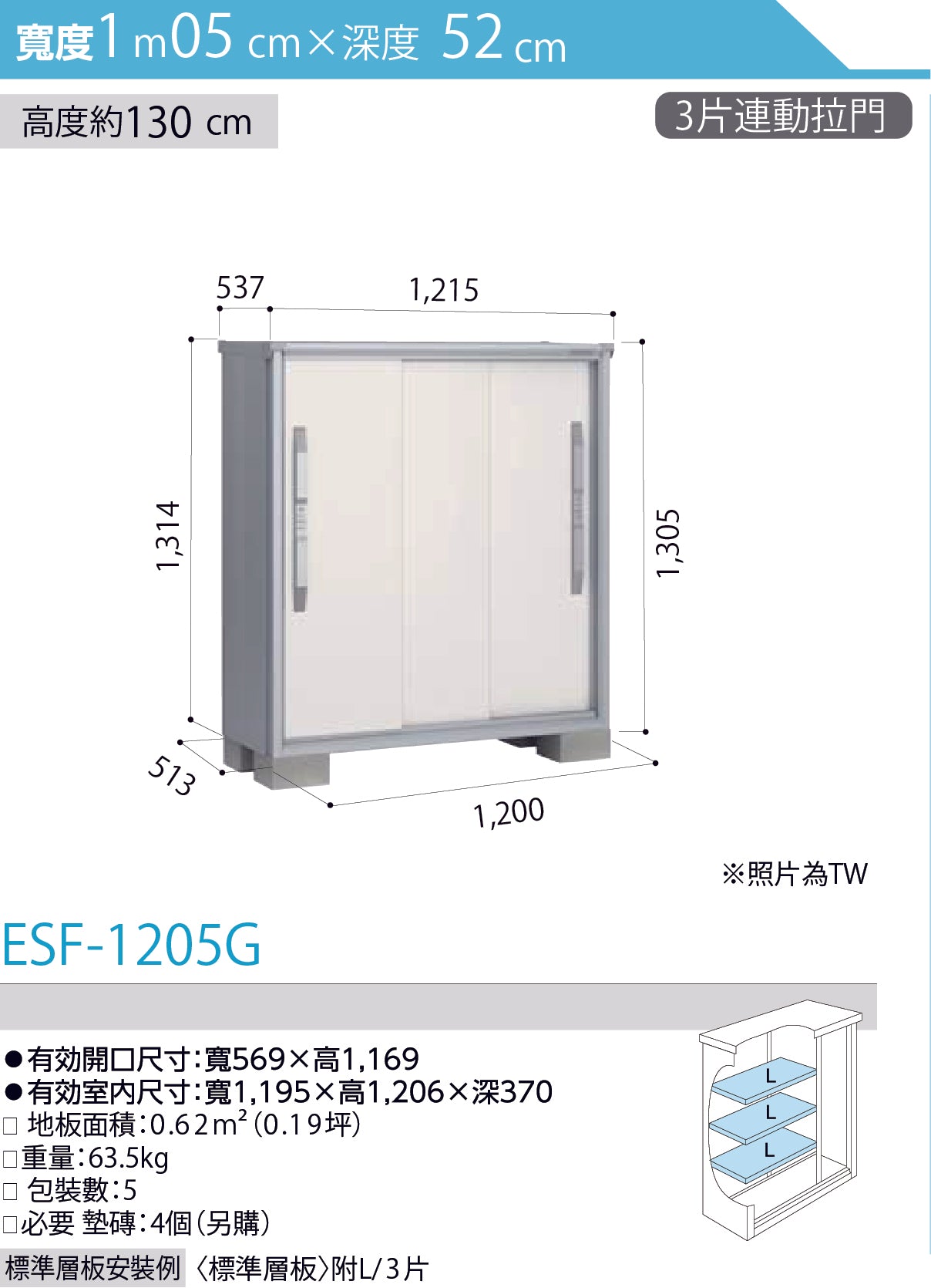 *預購* ESF-1205 (W120cmxD52cm) 4款高度 ( 110 / 130 / 160 / 190 cm )