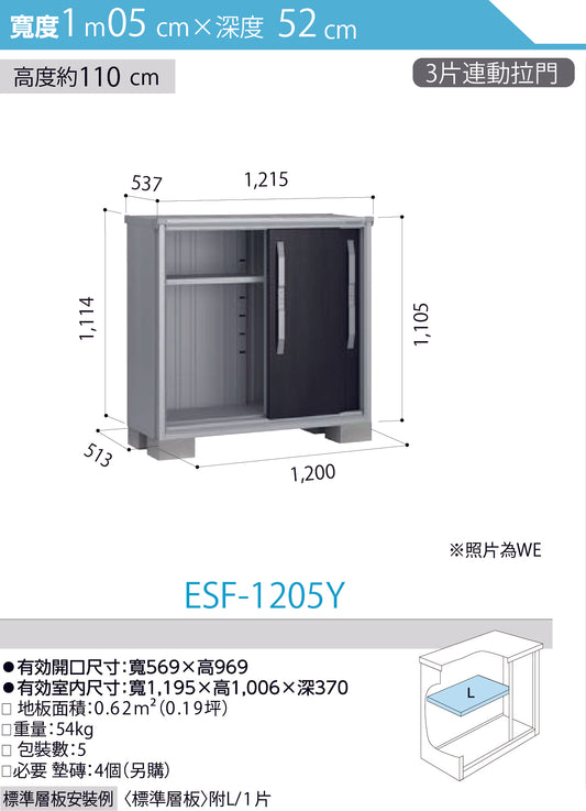 *預購* ESF-1205 (W120cmxD52cm) 4款高度 ( 110 / 130 / 160 / 190 cm )