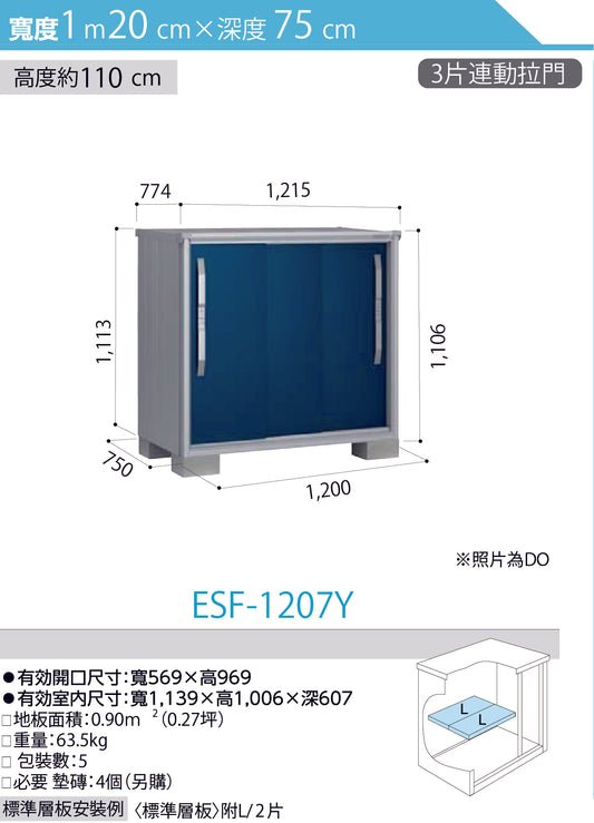 *預購* ESF-1207 (W120cmxD75cm) 4款高度 ( 110 / 130 / 160 / 190 cm )