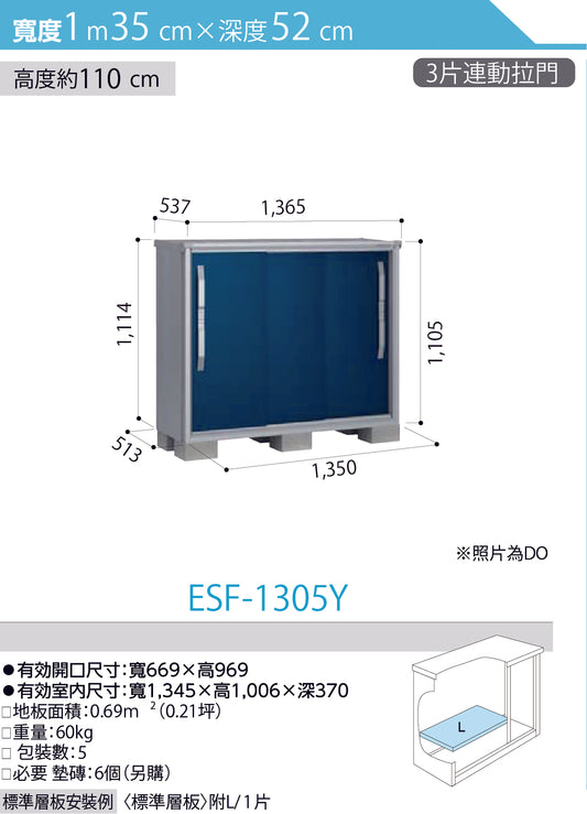 *預購* ESF-1305 (W135cmxD52cm) 4款高度 ( 110 / 130 / 160 / 190 cm )