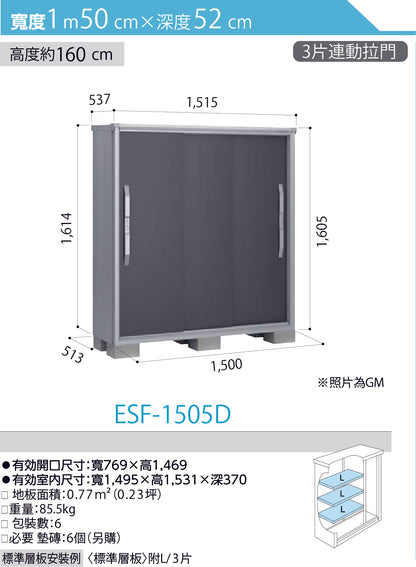 *預購* YODOKO ESF-1505 (W150cmxD52cm) 4款高度 ( 110 / 130 / 160 / 190 cm )