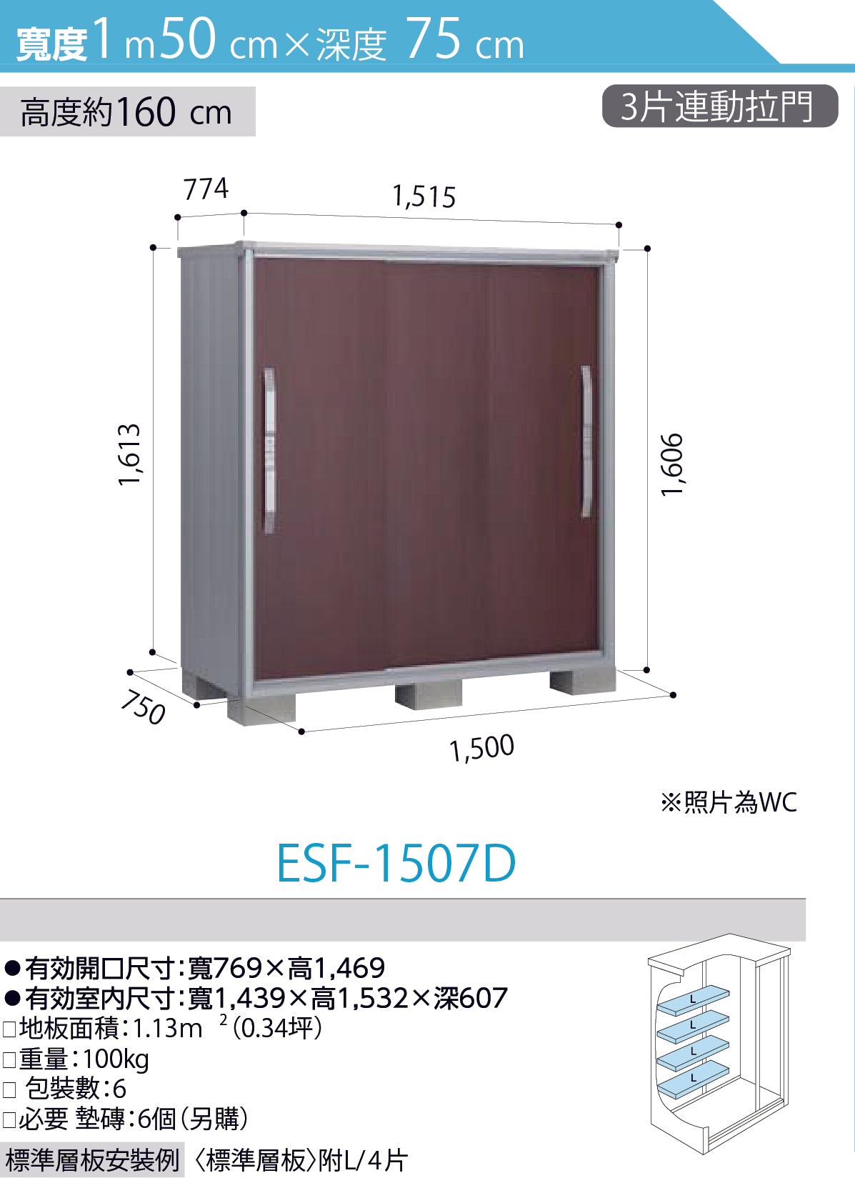 *Pre-order* YODOKO Outdoor Storage Cabinet  ESF-1507 (W150cmxD75cm) Height ( 110 / 130 / 160 / 190 cm )