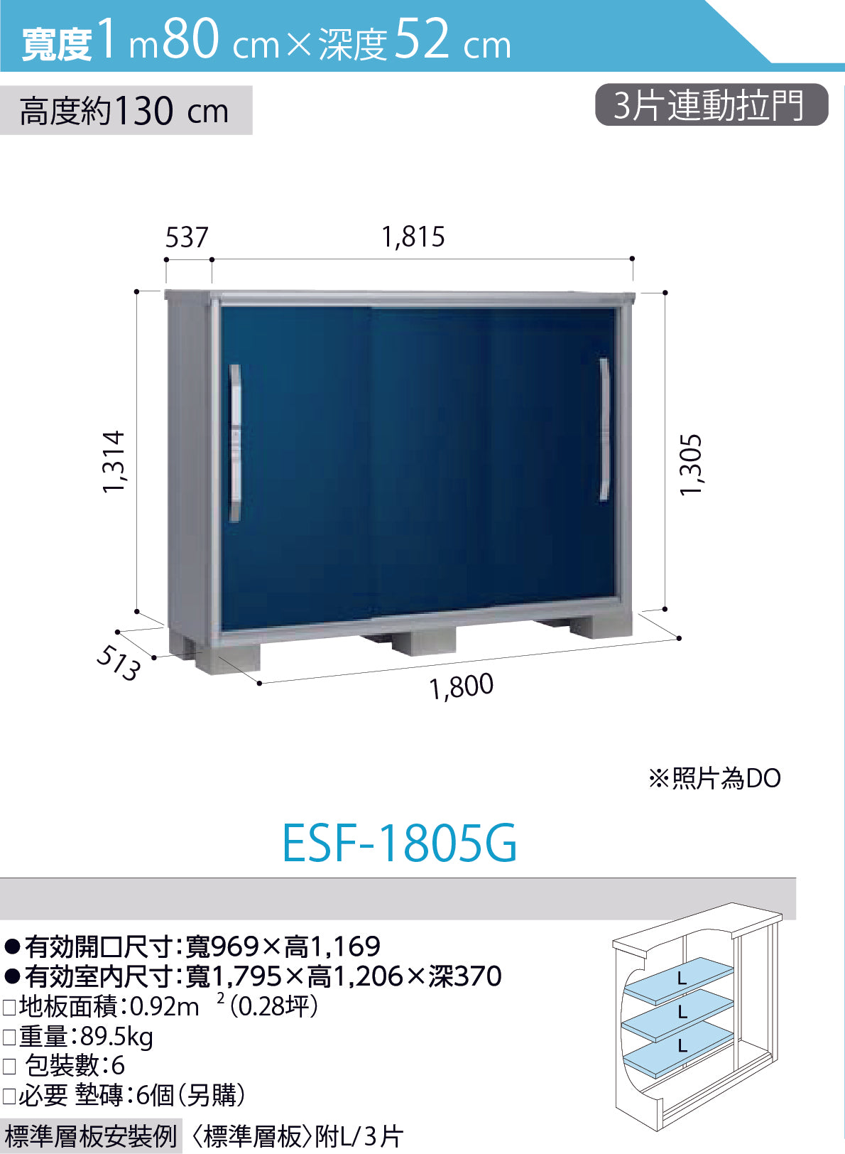 *Pre-order* YODOKO Outdoor Storage Cabinet  ESF-1805 (W180cmxD52cm) Height ( 110 / 130 / 160 / 190 cm )