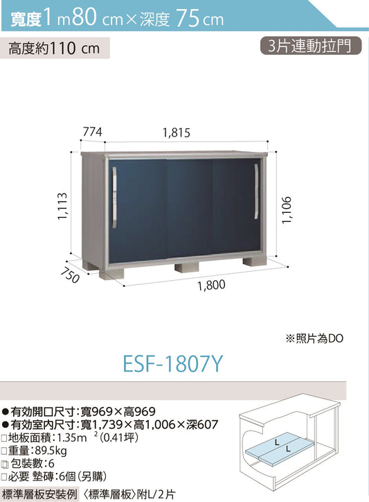 *預購* YODOKO ESF-1807 (W180cmxD75cm) 4款高度 ( 110 / 130 / 160 / 190 cm )