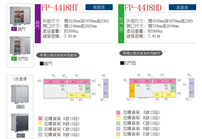 *Pre-order* Inaba FP-4418 (W4530xD1970xH2385mm)