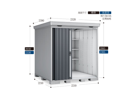 *Pre-order* Inaba Outdoor Storage FS-2222 (W2320xD2390xH2085/2385mm)