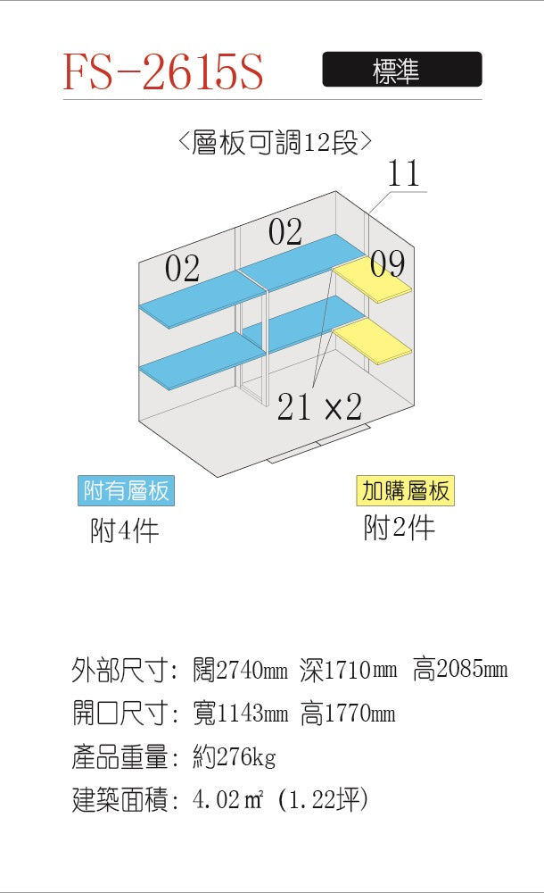 *預購* 稻葉牌戶外儲物室 Inaba FS-2615S (W2740x1710xH2085mm)  9.769m3