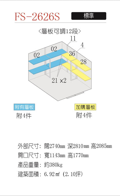 *預購* 稻葉牌戶外儲物室 Inaba FS-2626S (W2740x2810xH2085mm) 16.053m3
