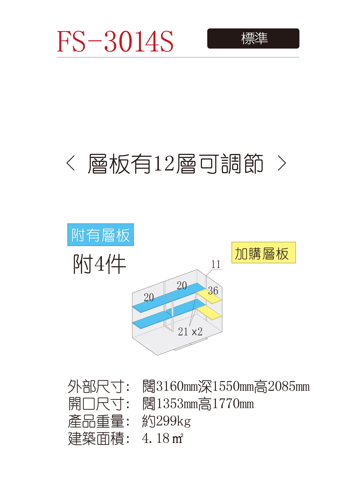 *Pre-order* Inaba Outdoor Storage FS-3014S (W3160xD1550xH2085mm)