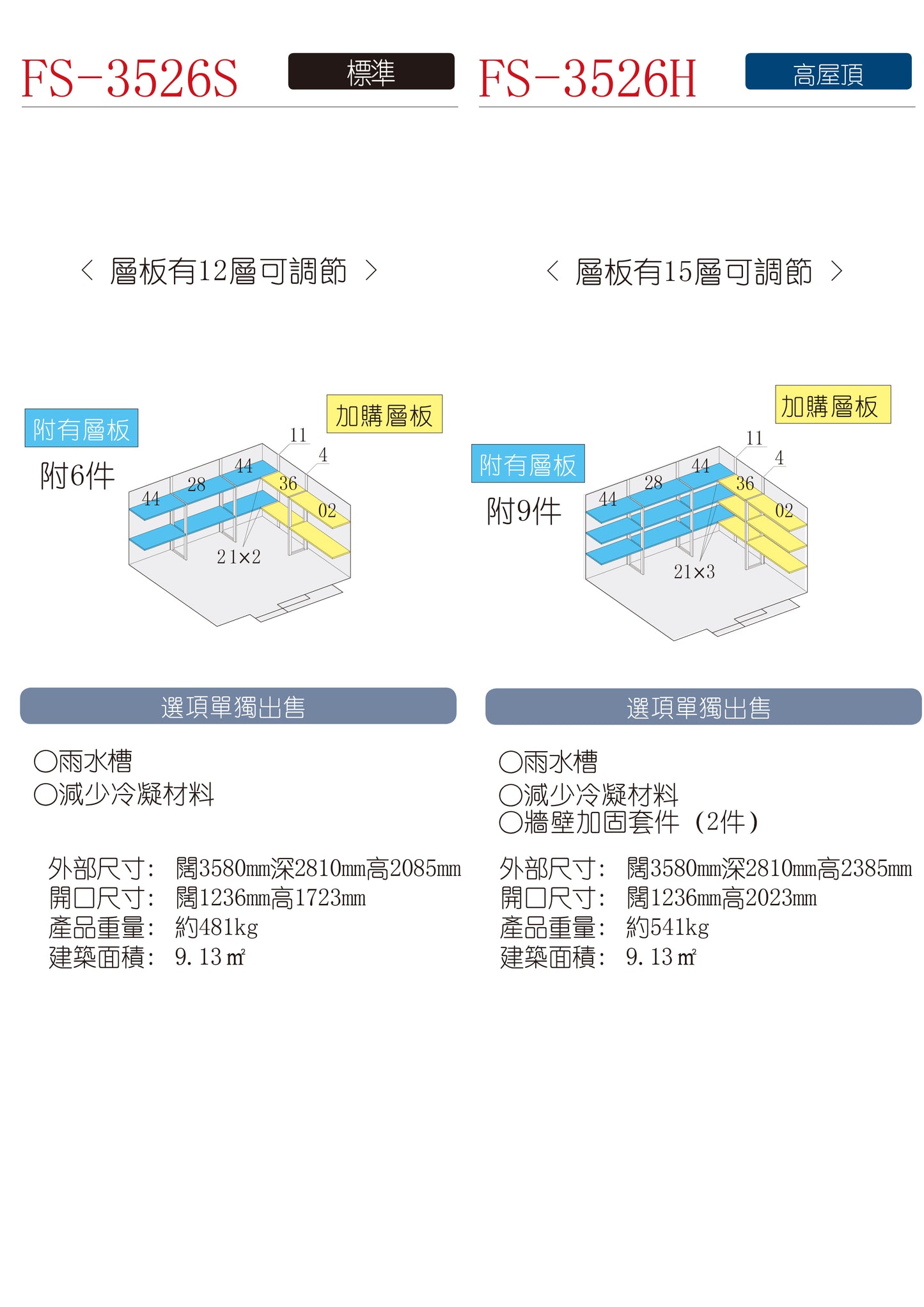 *Pre-order* Inaba Outdoor Storage FS-3526 (W3580xD2810xH2085/2385mm)