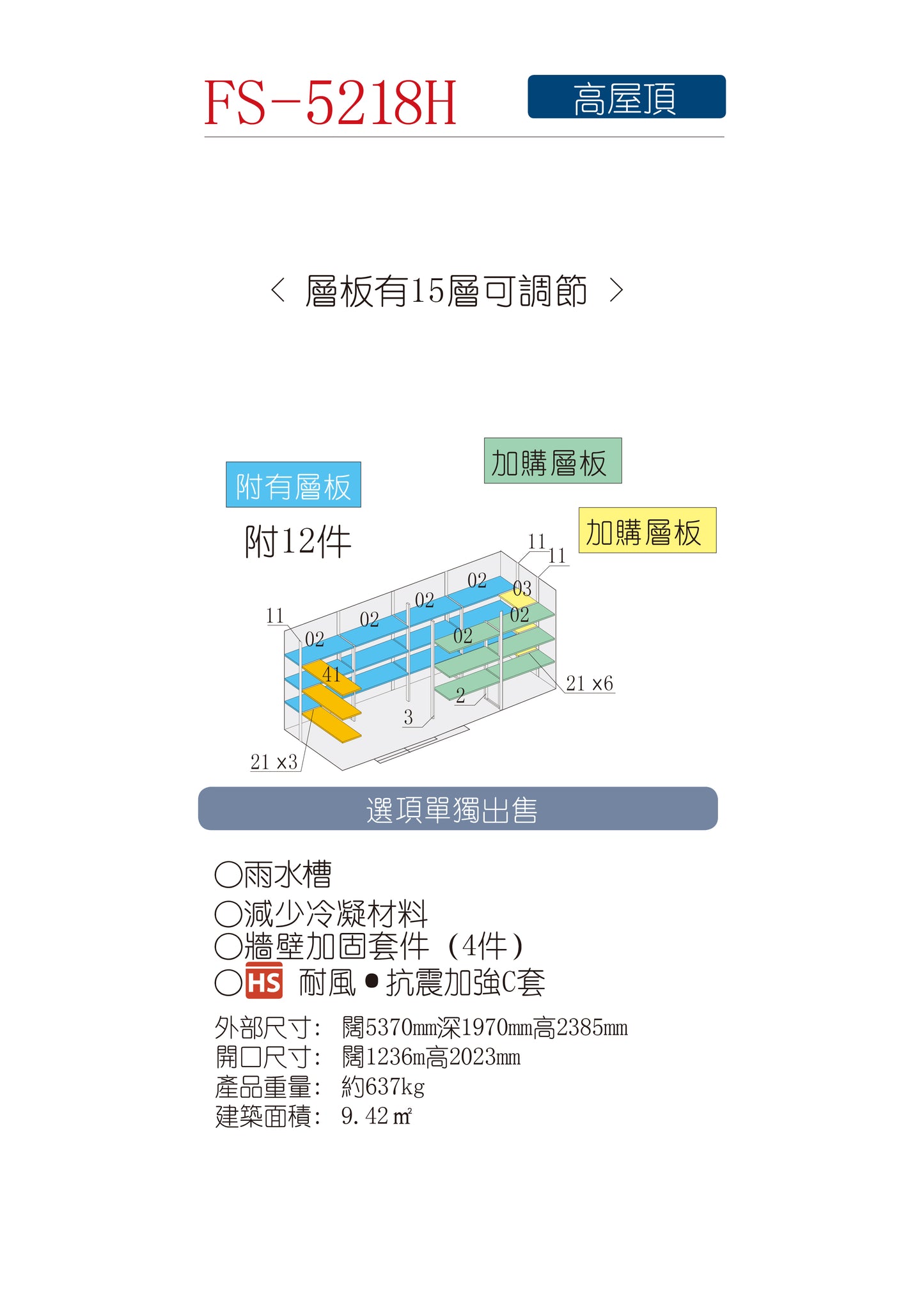 *Pre-order* Inaba Outdoor Storage FS-5218H (W5370xD1970xH2385mm)