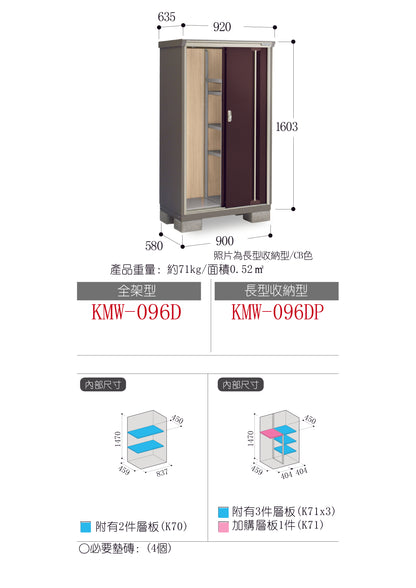 *預訂* 稻葉牌戶外儲物櫃 Inaba 戶外儲物櫃 KMW-096D (W920xD635xH1603mm) 0.936m3