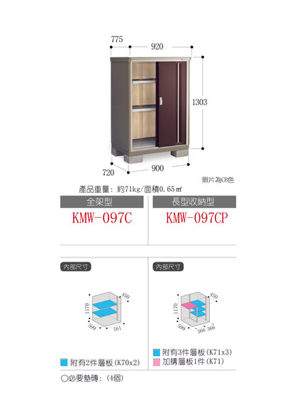 *預訂* 稻葉牌戶外儲物櫃 Inaba 戶外儲物櫃 KMW-097C (W920xD775xH1303mm) 0.929m3