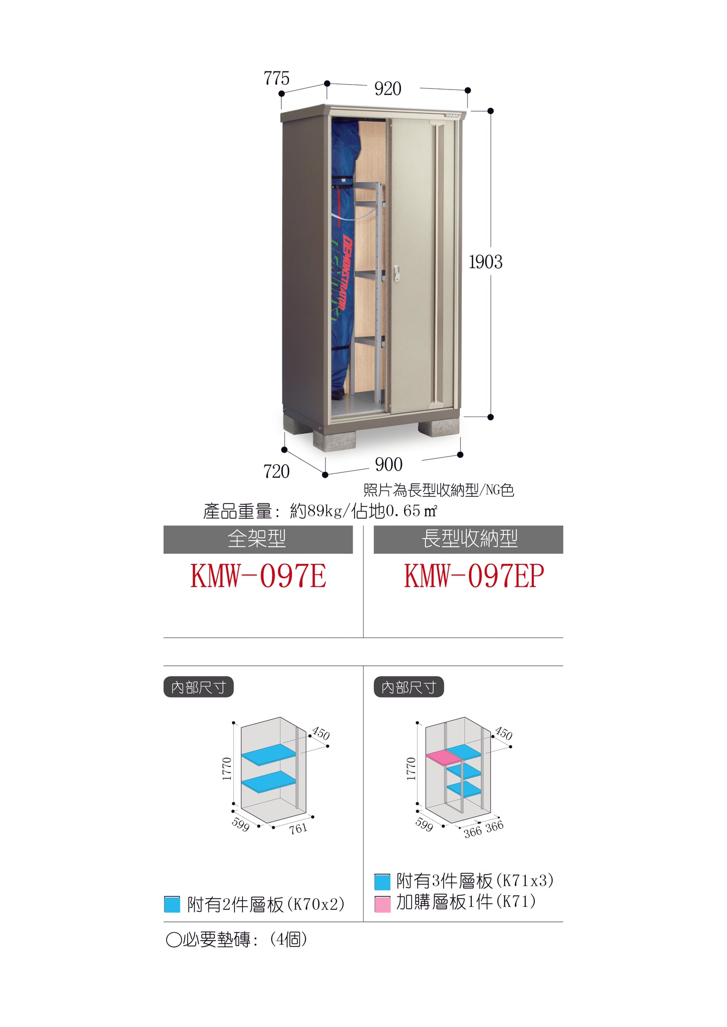 *預訂* 稻葉牌戶外儲物櫃 Inaba 戶外儲物櫃 KMW-097E (W920xD775xH1903mm) 1.357m3