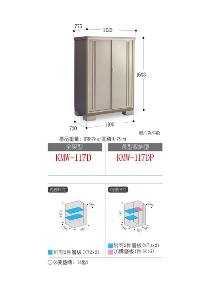 *Pre-order* Inaba Outdoor Storage CabinetsKMW-117D (W1120xD775xH1603mm) 1.391m3