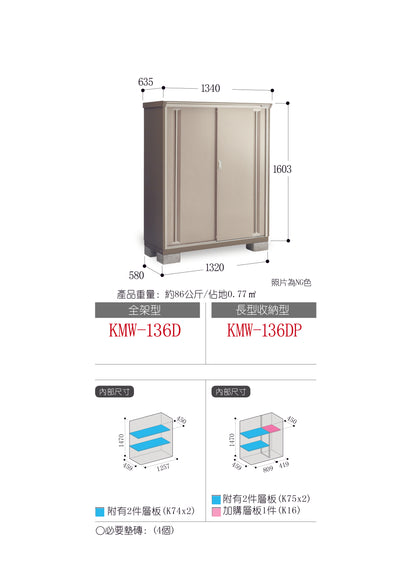 *Pre-order* Inaba Outdoor Storage Cabinets KMW-136D (W1340xD635xH1603mm) 1.364m3