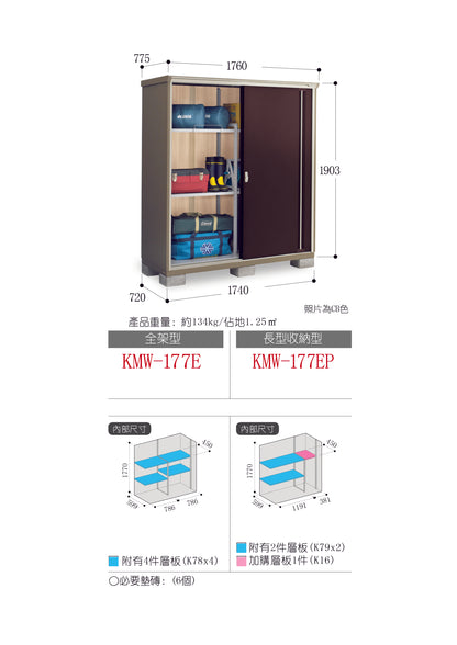 *Pre-order* Inaba Outdoor Storage Cabinets KMW-177E (W1760xD775xH1903mm) 2.596m3