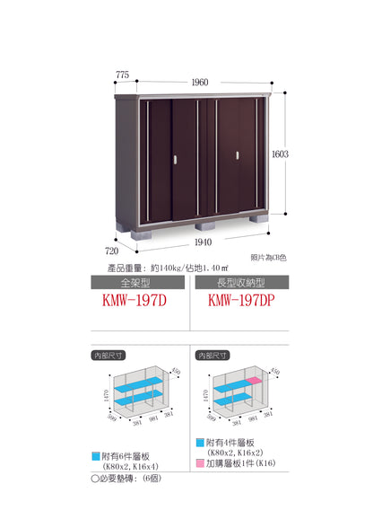 *Pre-order* Inaba Outdoor Storage Cabinets KMW-197D (W1960xD775xH1603mm) 2.435m3