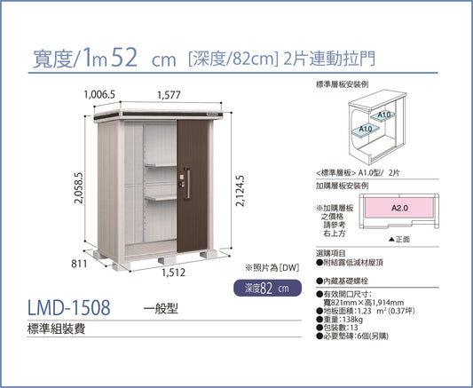 *預購* YODOKO LMD-1508 (W152cmxD82cm) 高度 ( 220 cm )
