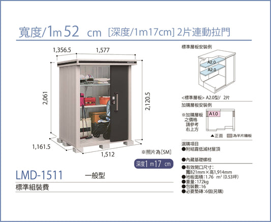 *預購* YODOKO LMD-1511 (W152cmxD117cm) 高度 ( 220 cm )