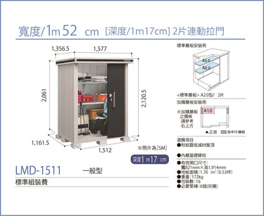 *預購*  Yodoko [淀鋼置物櫃] 戶外儲物室 / 組合屋 LMD-1511 (W152cmxD117cm) 高度 ( 220 cm )