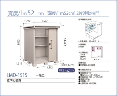 *預購*  Yodoko [淀鋼置物櫃] 戶外儲物室 / 組合屋 LMD-1515 (W152cmxD152cm) 高度 ( 220 cm )