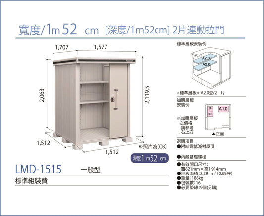*預購* YODOKO LMD-1515 (W152cmxD152cm) 高度 ( 220 cm )