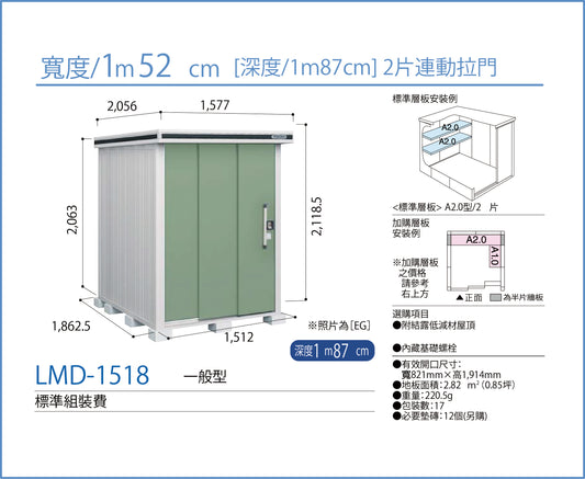*預購* YODOKO LMD-1518 (W152cmxD187cm) 高度 ( 220 cm )